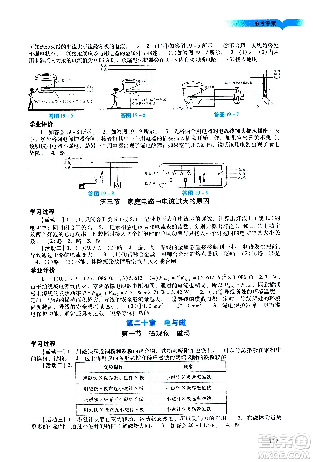廣州出版社2020陽光學(xué)業(yè)評(píng)價(jià)物理九年級(jí)上冊(cè)人教版答案