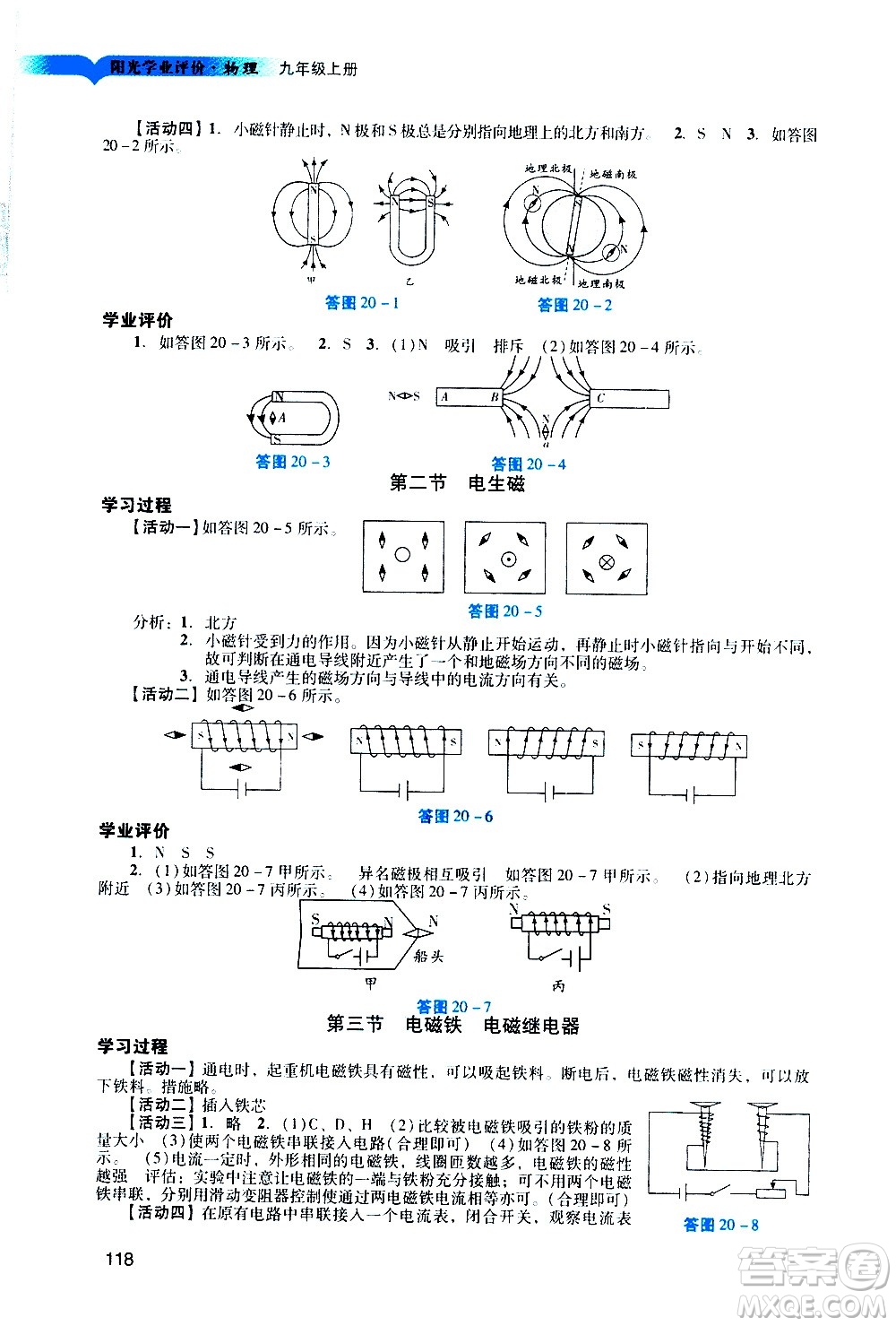 廣州出版社2020陽光學(xué)業(yè)評(píng)價(jià)物理九年級(jí)上冊(cè)人教版答案