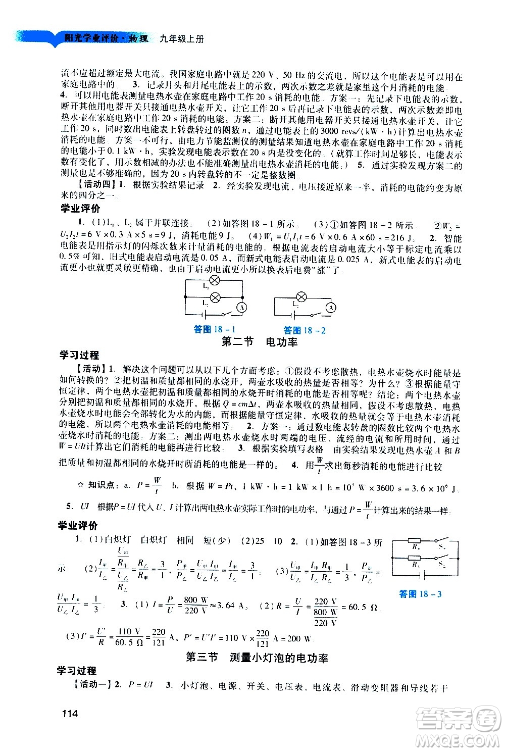 廣州出版社2020陽光學(xué)業(yè)評(píng)價(jià)物理九年級(jí)上冊(cè)人教版答案