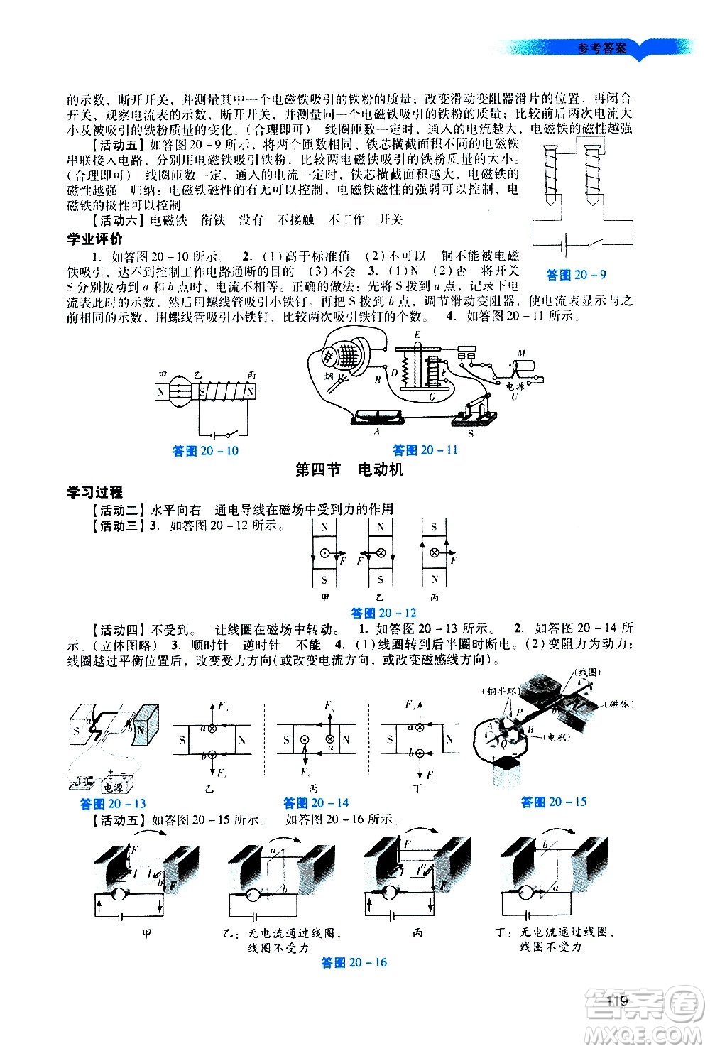 廣州出版社2020陽光學(xué)業(yè)評(píng)價(jià)物理九年級(jí)上冊(cè)人教版答案