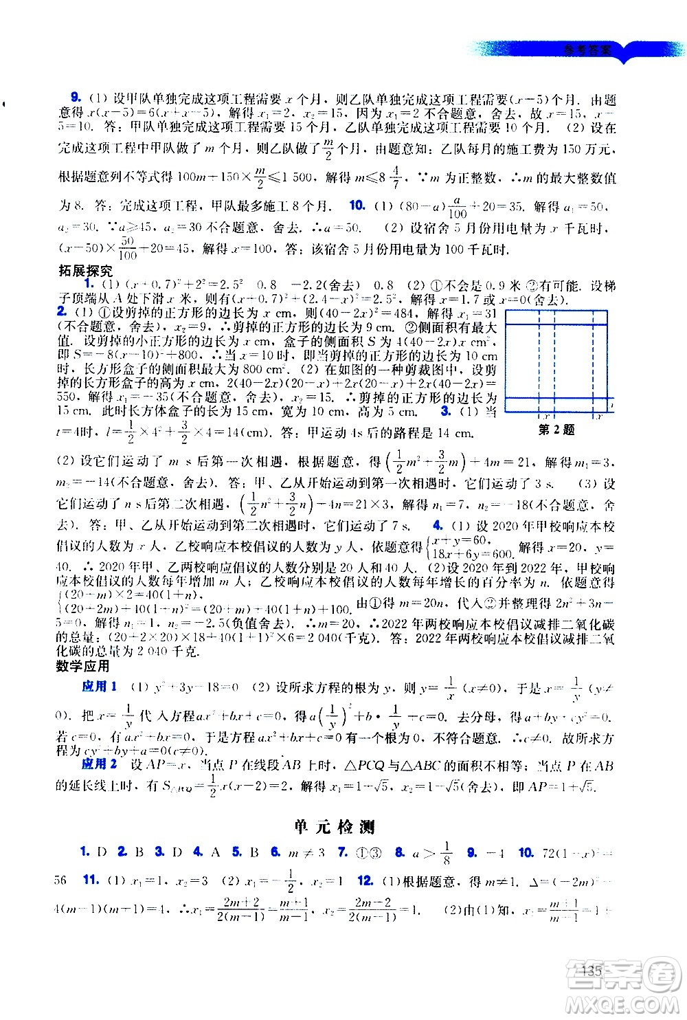 廣州出版社2020陽光學業(yè)評價數(shù)學九年級上冊人教版答案