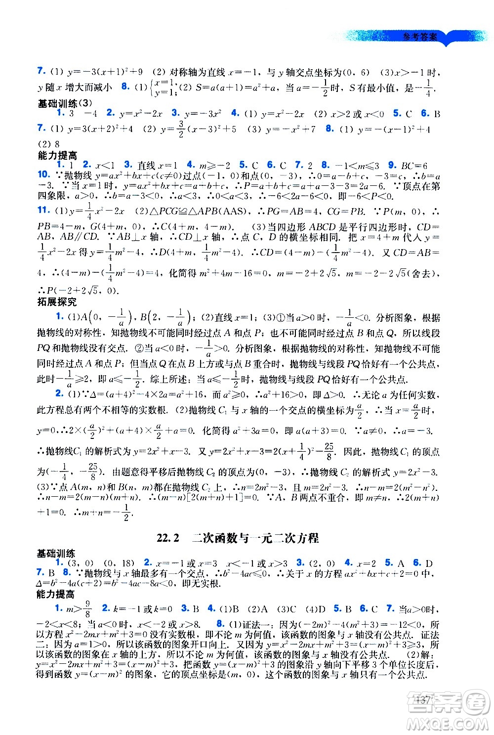 廣州出版社2020陽光學業(yè)評價數(shù)學九年級上冊人教版答案