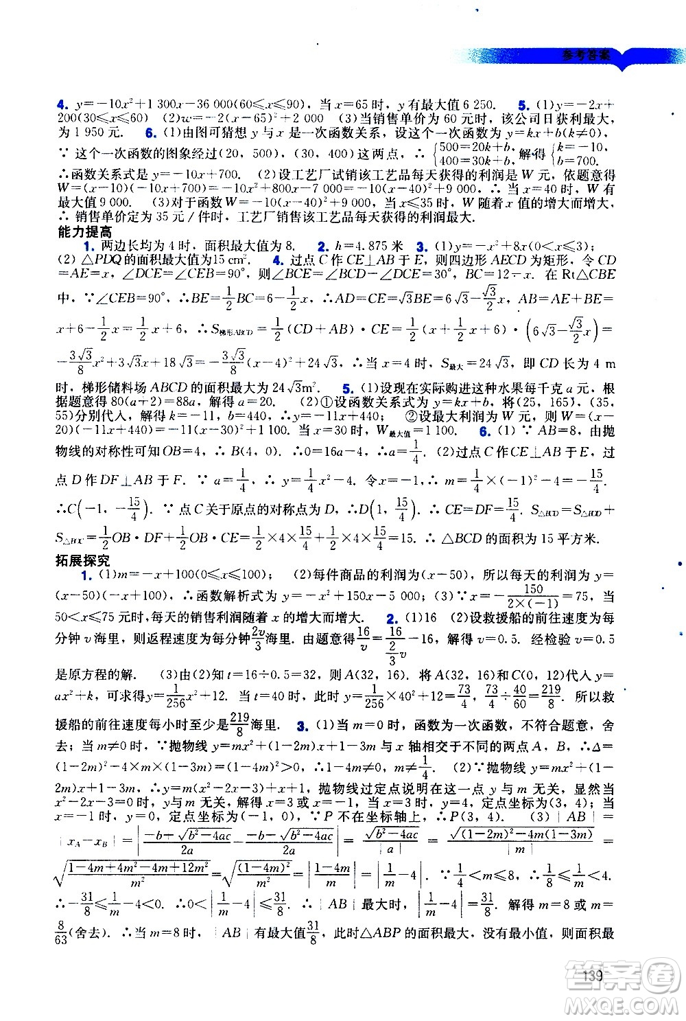 廣州出版社2020陽光學業(yè)評價數(shù)學九年級上冊人教版答案
