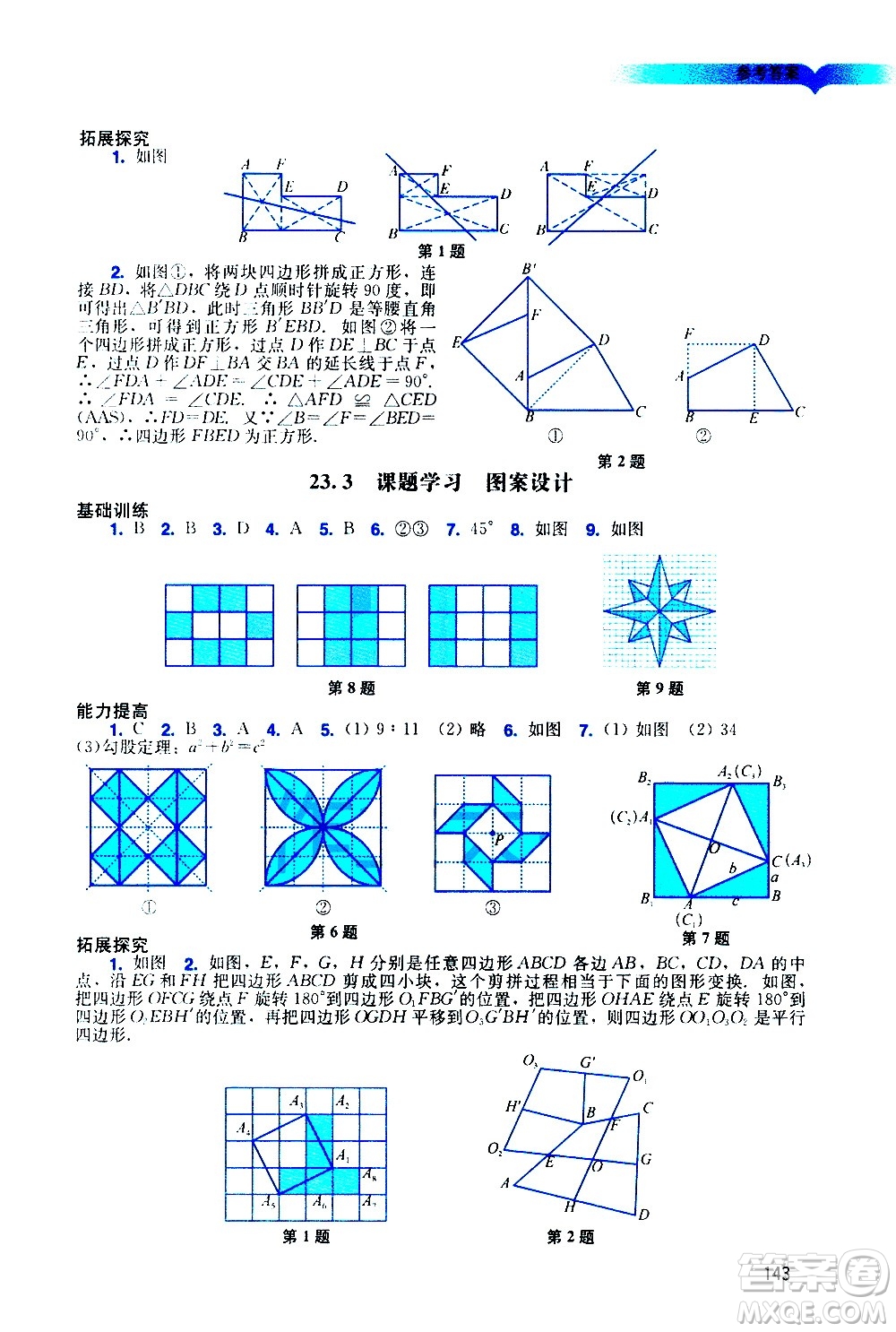 廣州出版社2020陽光學業(yè)評價數(shù)學九年級上冊人教版答案