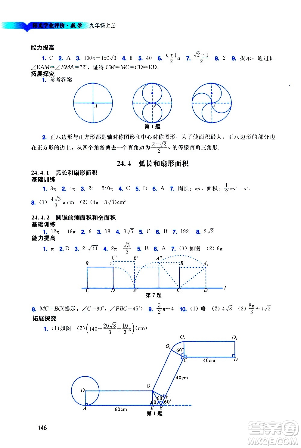 廣州出版社2020陽光學業(yè)評價數(shù)學九年級上冊人教版答案