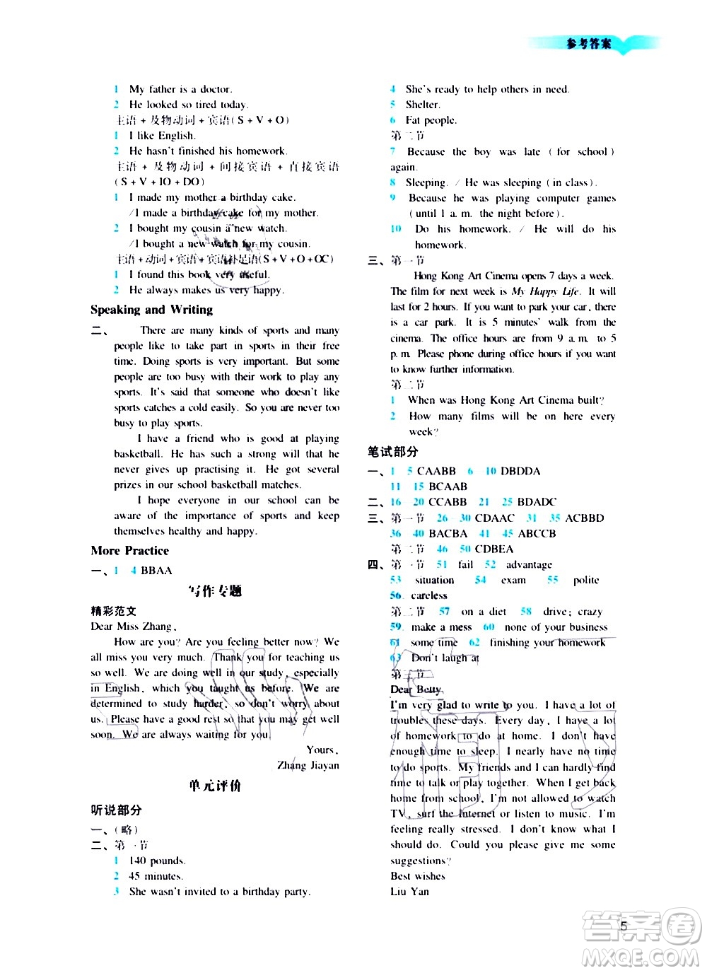 廣州出版社2020陽(yáng)光學(xué)業(yè)評(píng)價(jià)英語(yǔ)九年級(jí)上冊(cè)滬教版答案