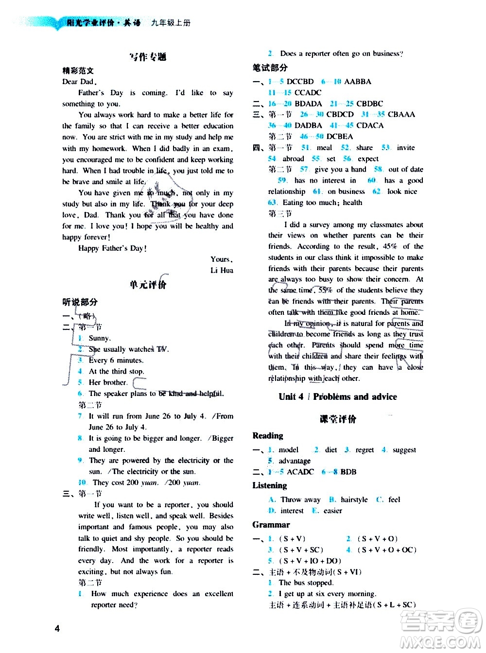 廣州出版社2020陽(yáng)光學(xué)業(yè)評(píng)價(jià)英語(yǔ)九年級(jí)上冊(cè)滬教版答案