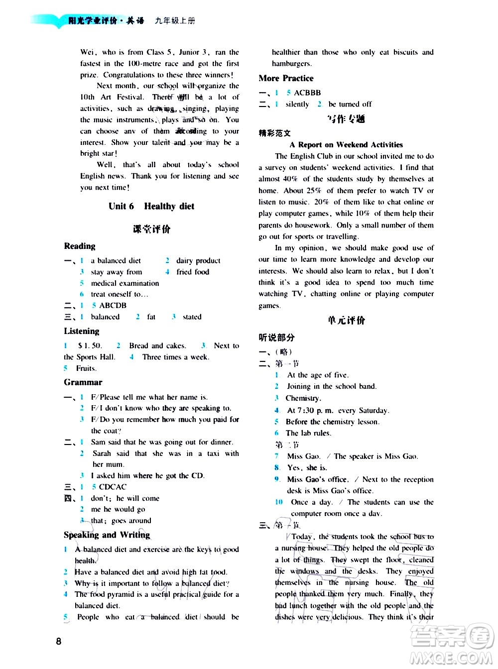 廣州出版社2020陽(yáng)光學(xué)業(yè)評(píng)價(jià)英語(yǔ)九年級(jí)上冊(cè)滬教版答案