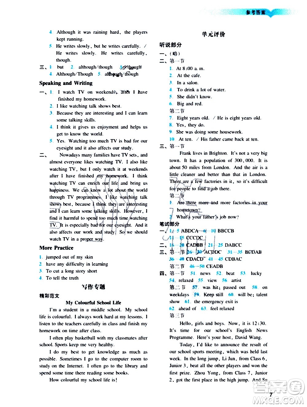 廣州出版社2020陽(yáng)光學(xué)業(yè)評(píng)價(jià)英語(yǔ)九年級(jí)上冊(cè)滬教版答案
