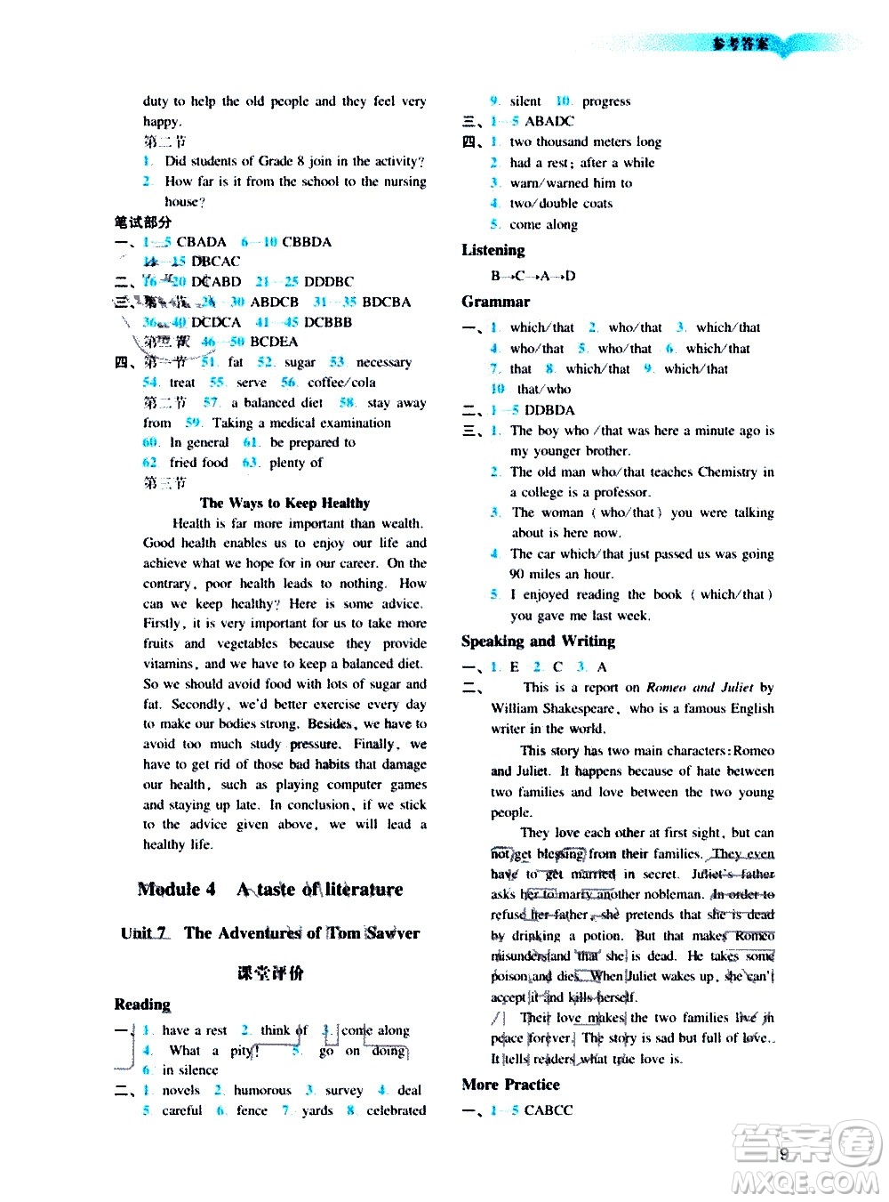 廣州出版社2020陽(yáng)光學(xué)業(yè)評(píng)價(jià)英語(yǔ)九年級(jí)上冊(cè)滬教版答案