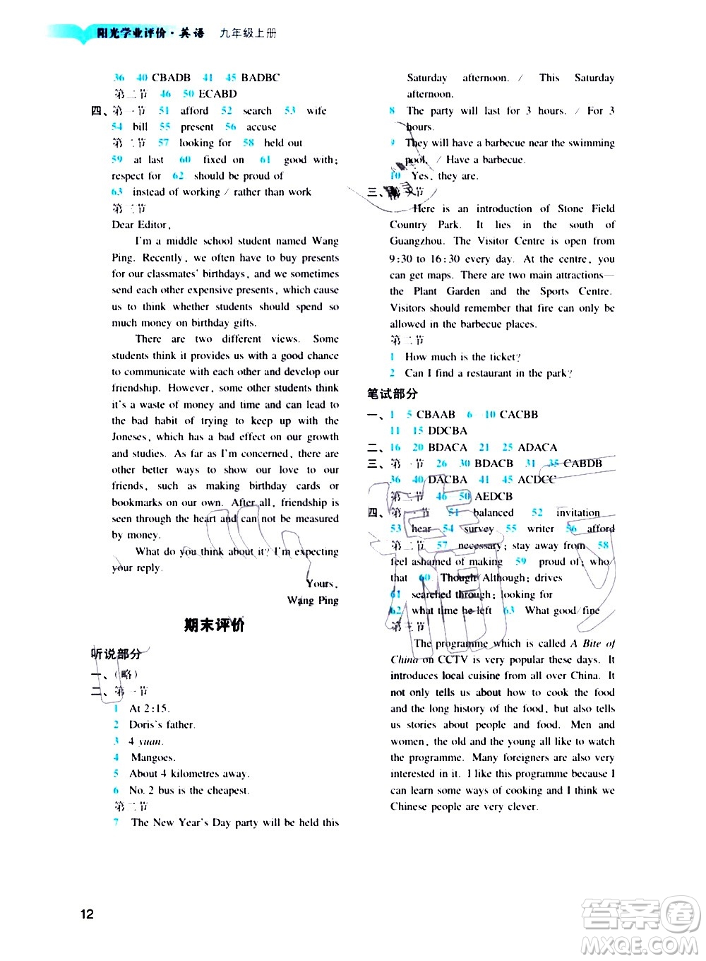 廣州出版社2020陽(yáng)光學(xué)業(yè)評(píng)價(jià)英語(yǔ)九年級(jí)上冊(cè)滬教版答案