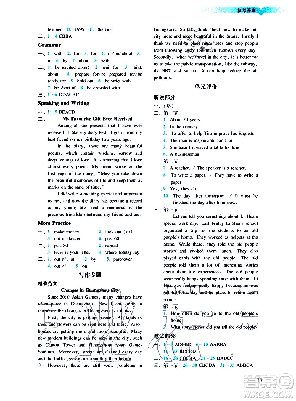 廣州出版社2020陽(yáng)光學(xué)業(yè)評(píng)價(jià)英語(yǔ)九年級(jí)上冊(cè)滬教版答案