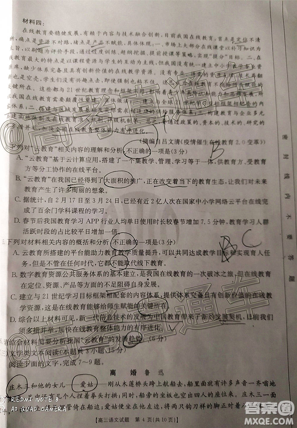 2021山西金太陽(yáng)高三12月聯(lián)考語(yǔ)文試題及答案