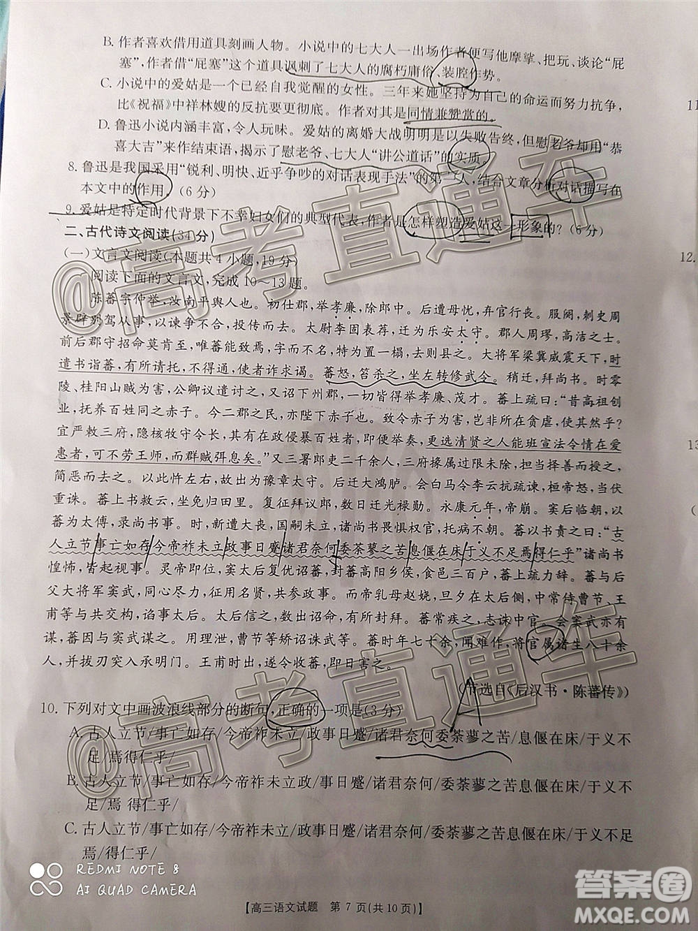 2021山西金太陽(yáng)高三12月聯(lián)考語(yǔ)文試題及答案