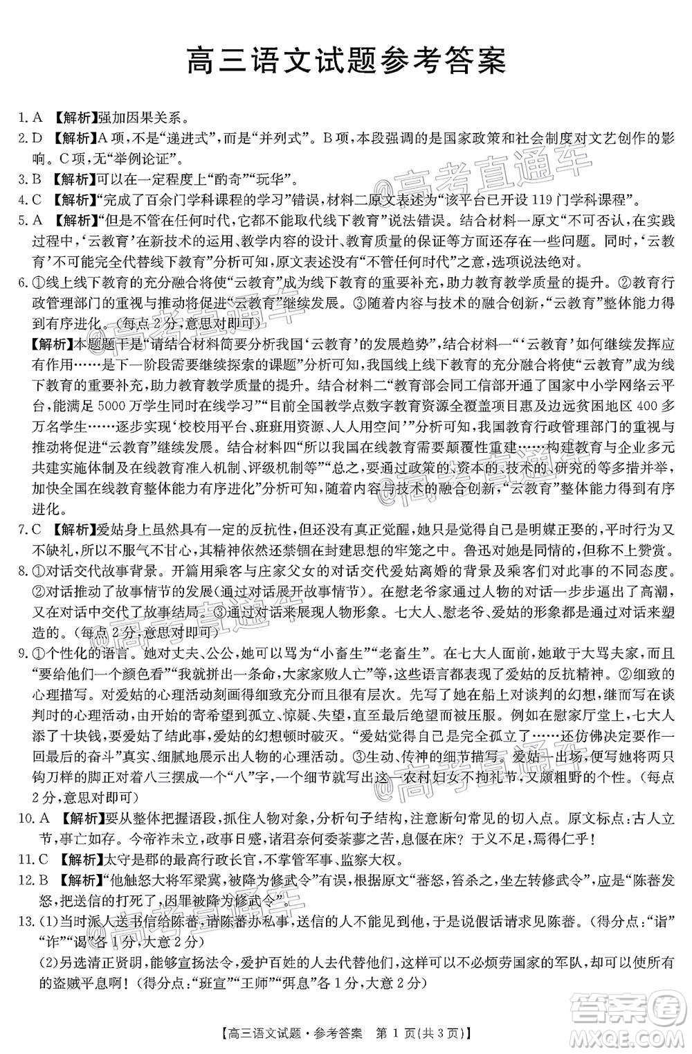 2021山西金太陽(yáng)高三12月聯(lián)考語(yǔ)文試題及答案