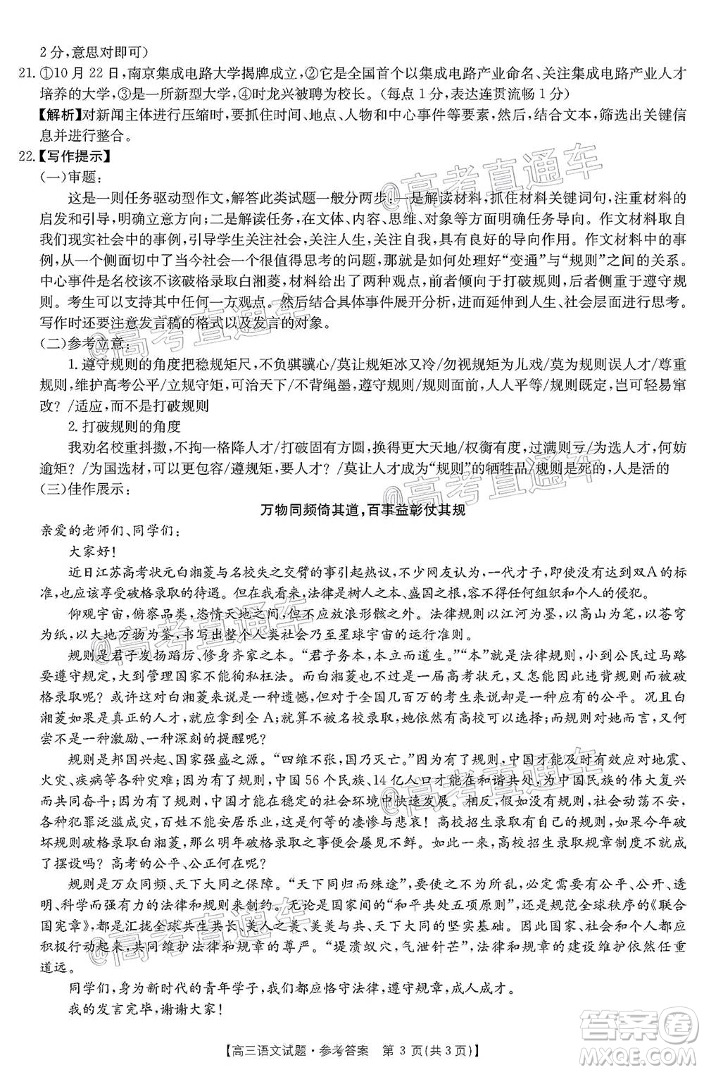 2021山西金太陽(yáng)高三12月聯(lián)考語(yǔ)文試題及答案