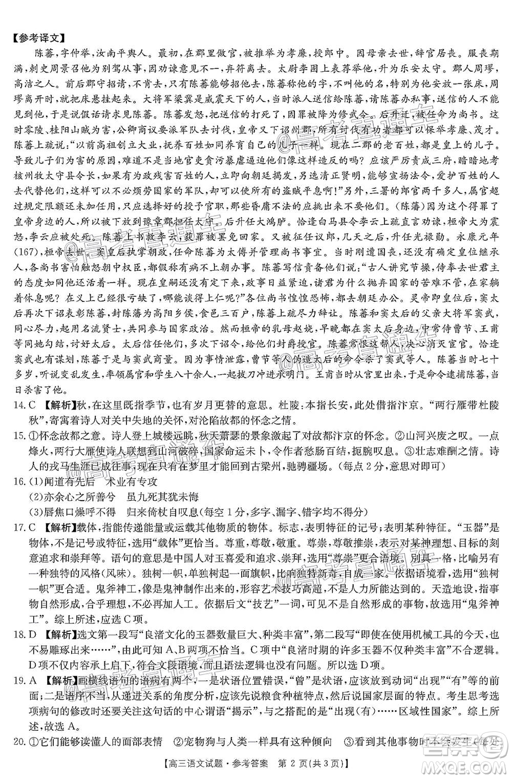 2021山西金太陽(yáng)高三12月聯(lián)考語(yǔ)文試題及答案