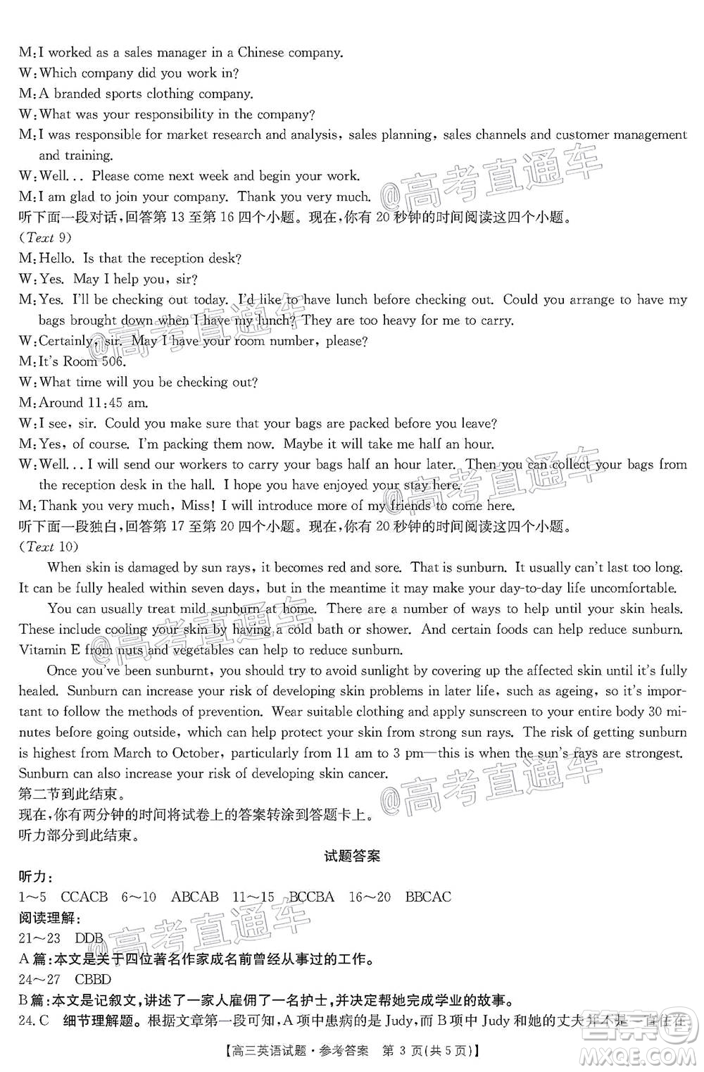 2021山西金太陽高三12月聯(lián)考英語試題及答案