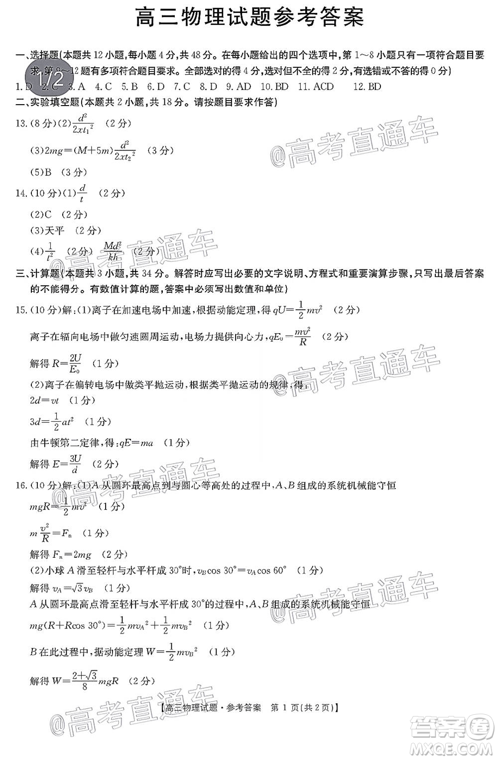 2021山西金太陽高三12月聯(lián)考物理試題及答案