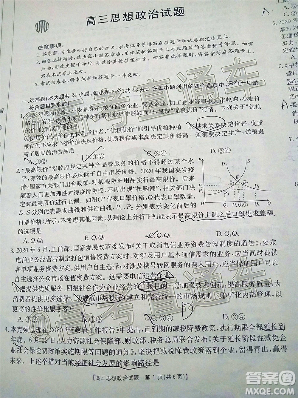 2021山西金太陽(yáng)高三12月聯(lián)考思想政治試題及答案
