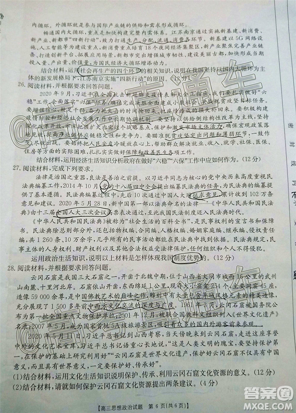 2021山西金太陽(yáng)高三12月聯(lián)考思想政治試題及答案