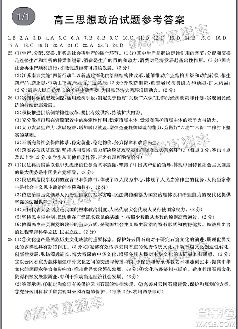 2021山西金太陽(yáng)高三12月聯(lián)考思想政治試題及答案