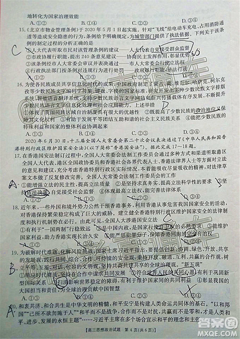 2021山西金太陽(yáng)高三12月聯(lián)考思想政治試題及答案