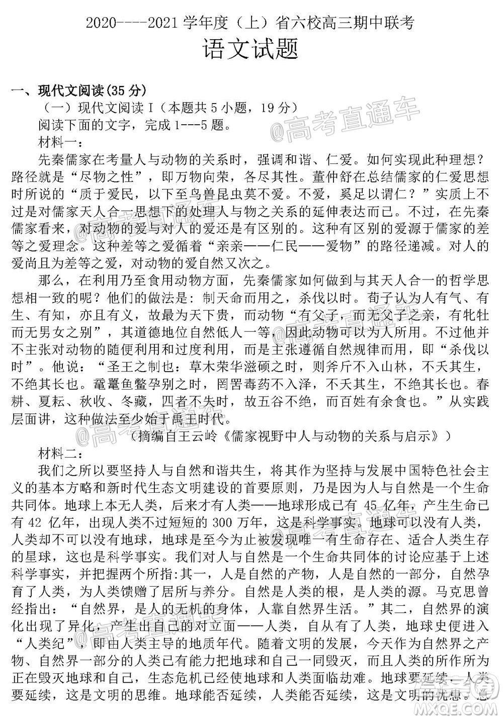 2021屆遼寧六校高三期中聯(lián)考語文試題及答案