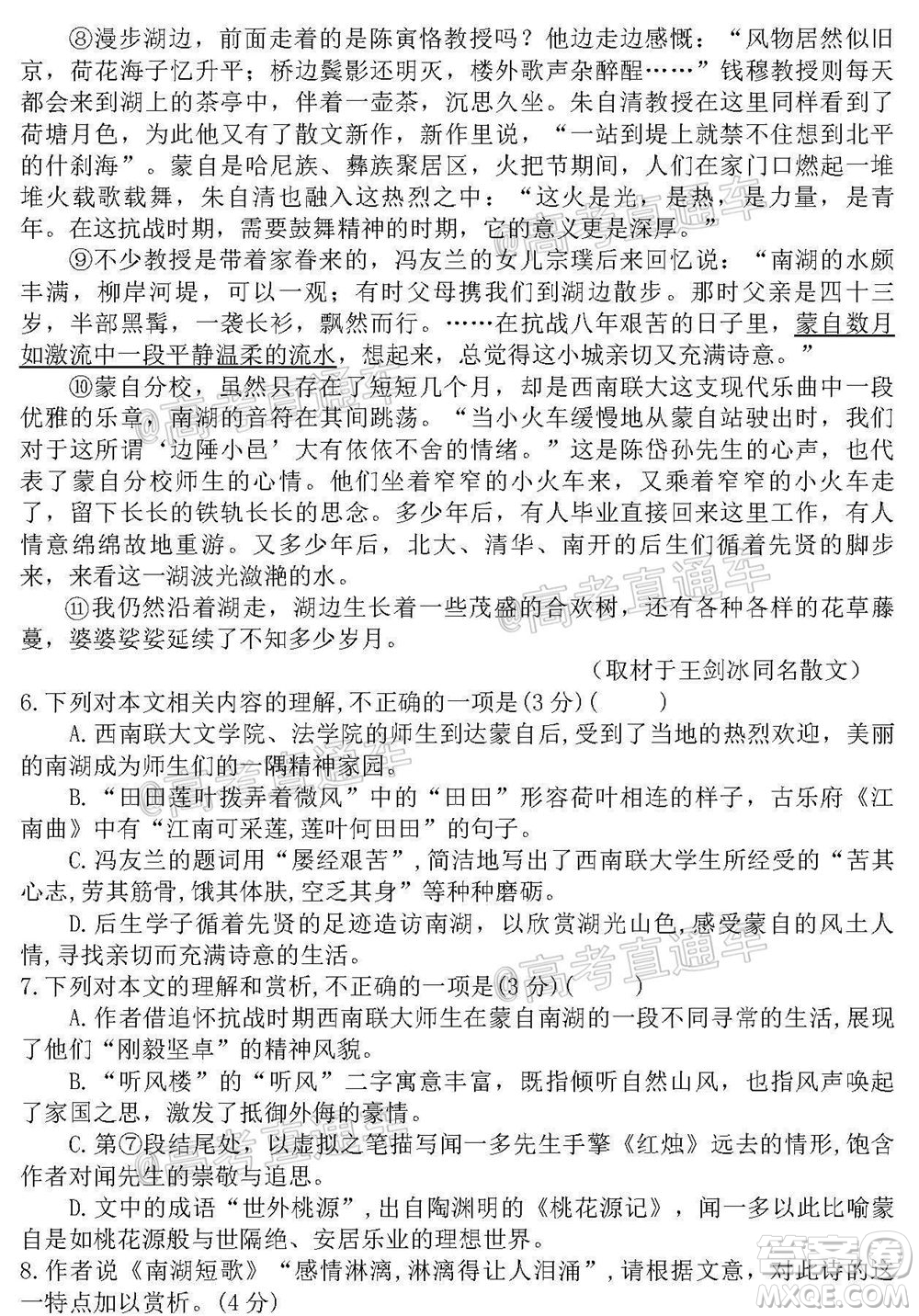 2021屆遼寧六校高三期中聯(lián)考語文試題及答案