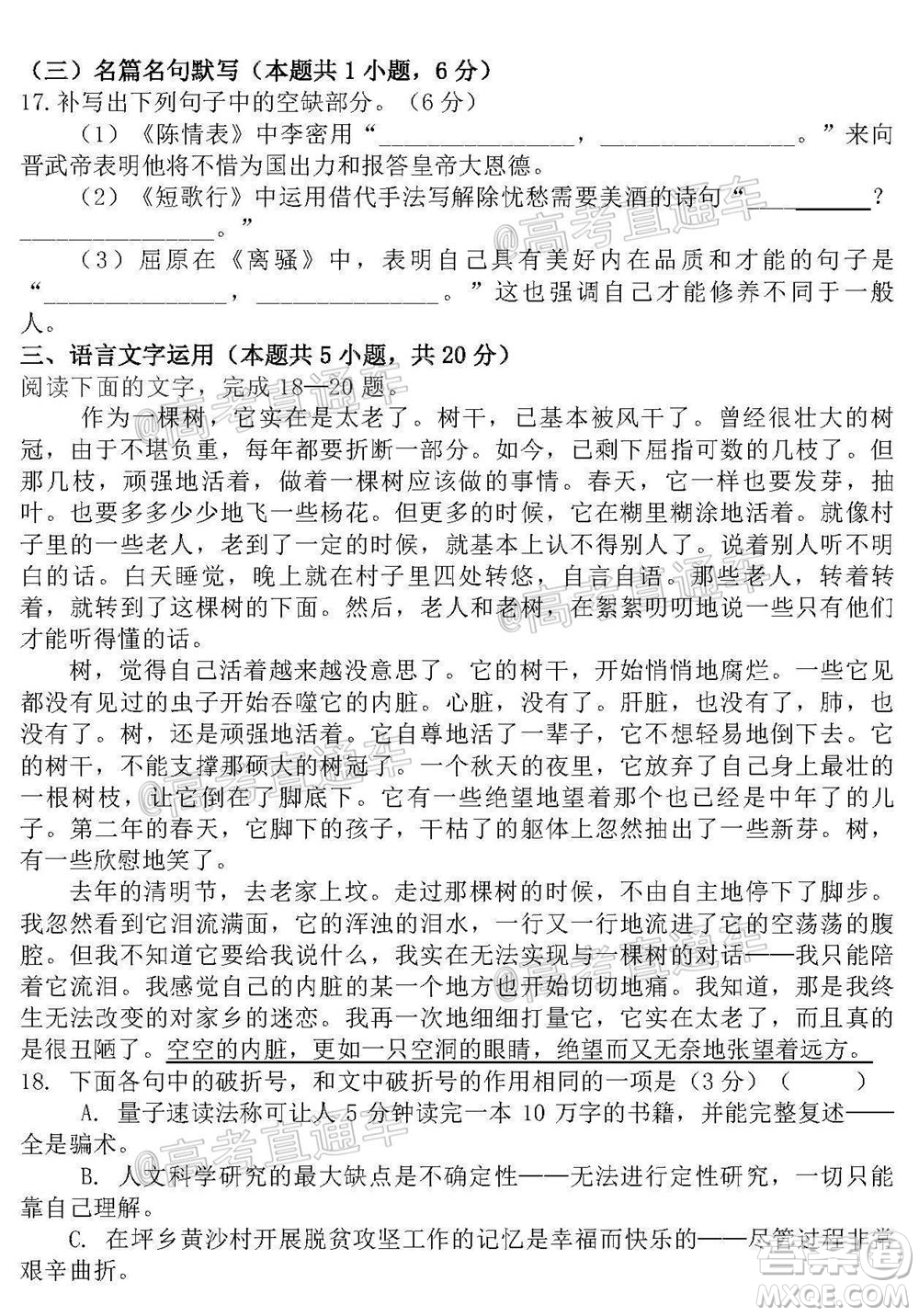 2021屆遼寧六校高三期中聯(lián)考語文試題及答案