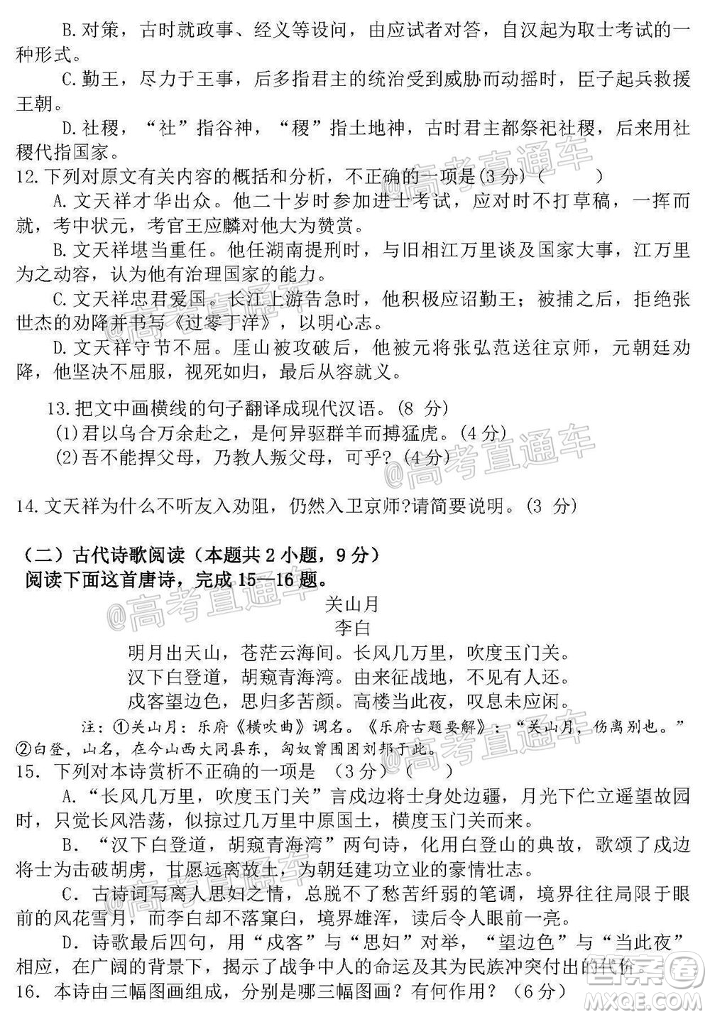 2021屆遼寧六校高三期中聯(lián)考語文試題及答案