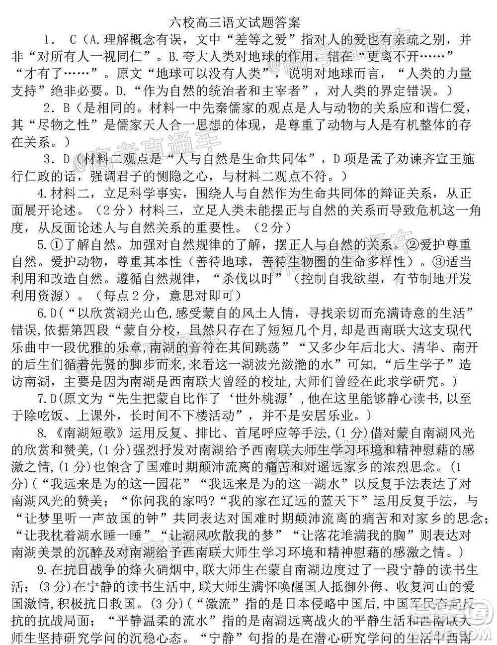 2021屆遼寧六校高三期中聯(lián)考語文試題及答案