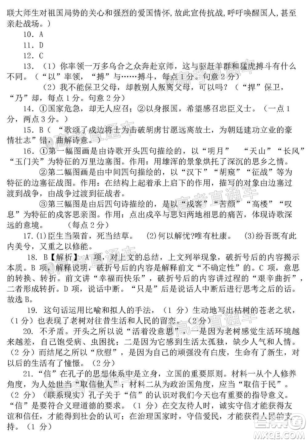 2021屆遼寧六校高三期中聯(lián)考語文試題及答案