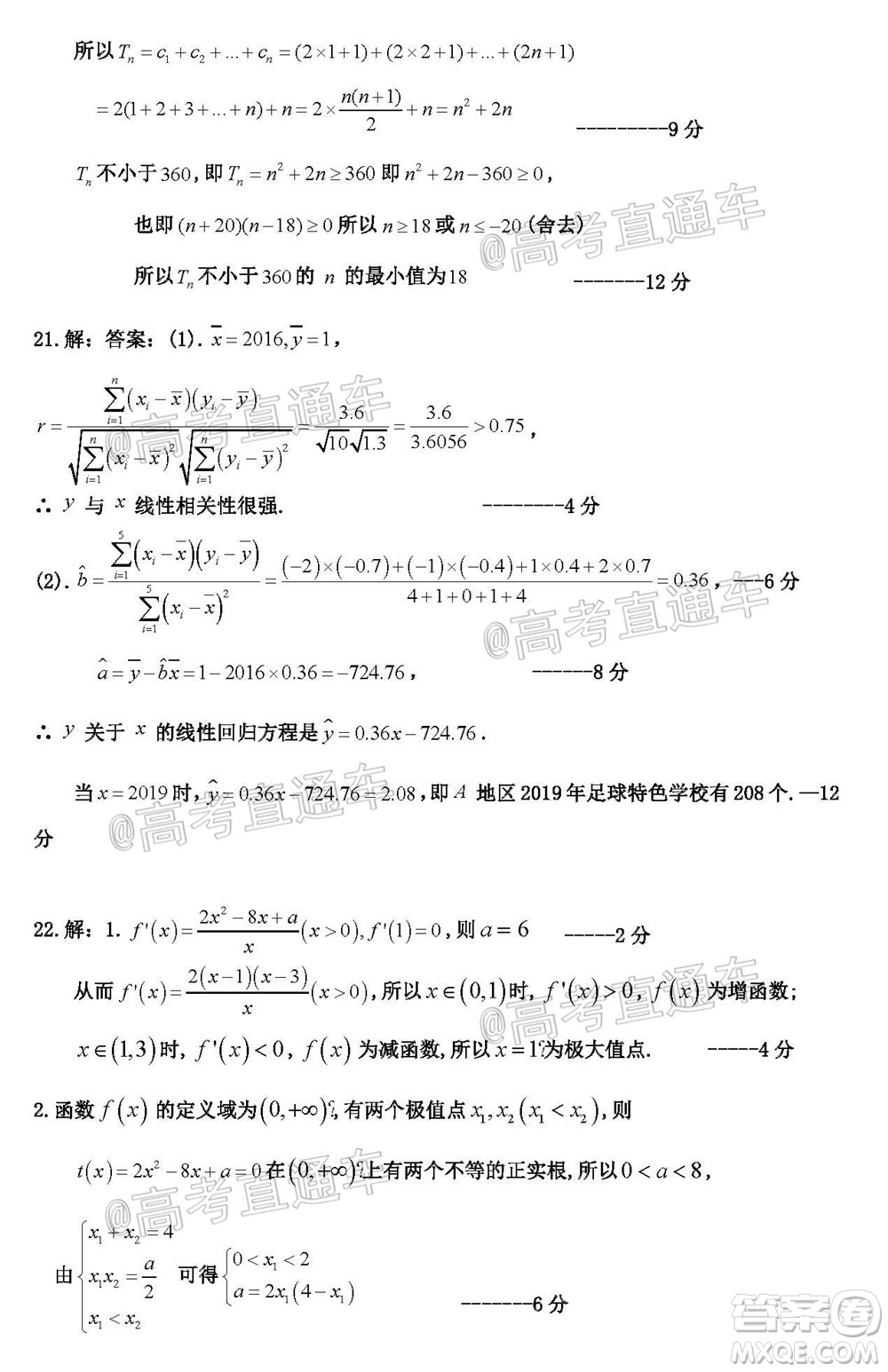 2021屆遼寧六校高三期中聯(lián)考數(shù)學(xué)試題及答案