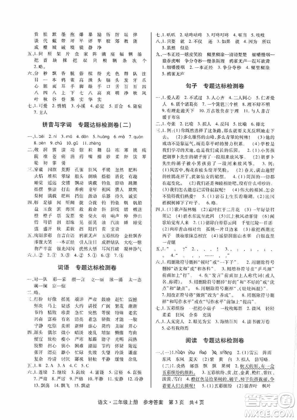 2020秋課堂檢測(cè)AB卷三年級(jí)語(yǔ)文上冊(cè)人教版答案