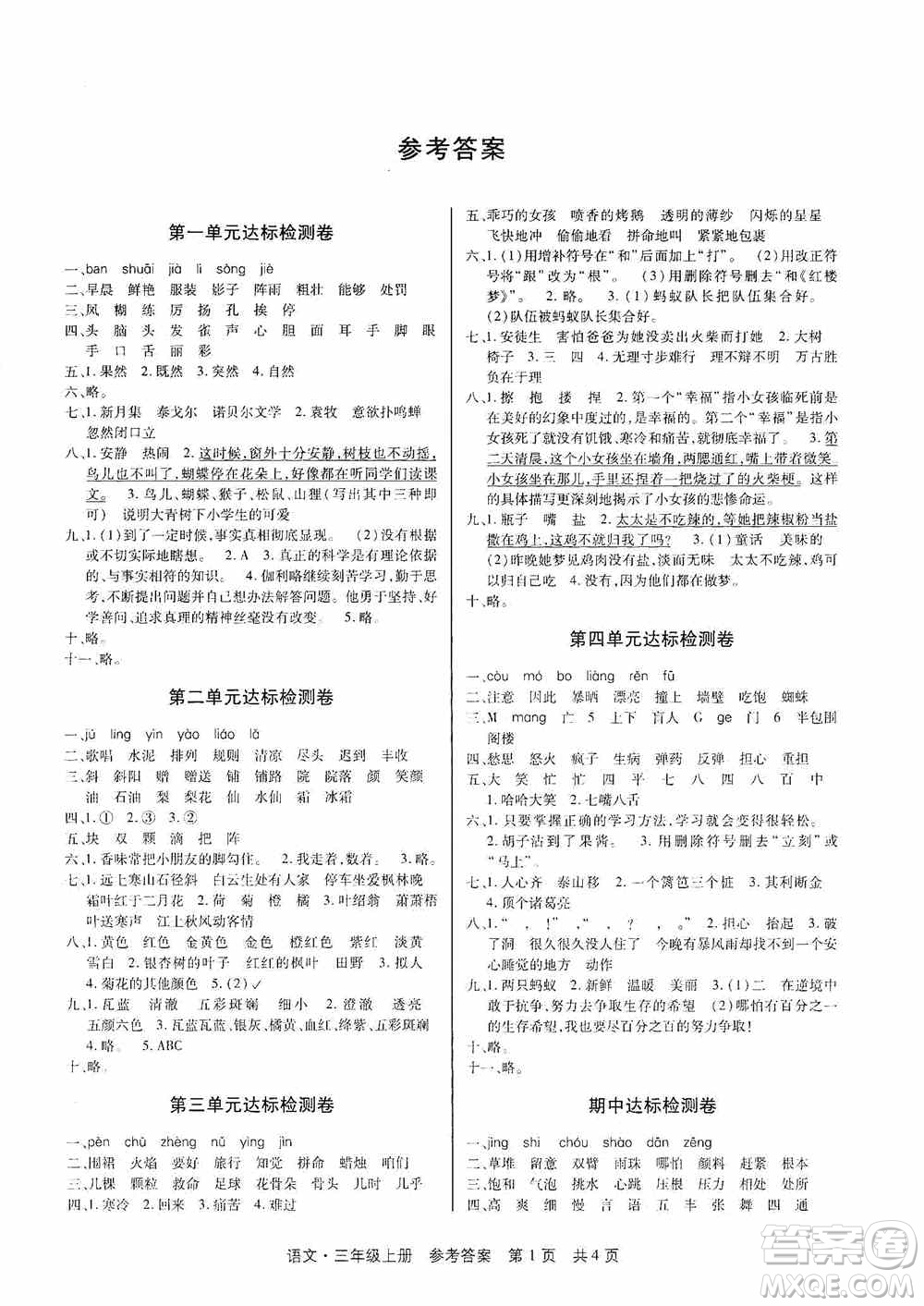 2020秋課堂檢測(cè)AB卷三年級(jí)語(yǔ)文上冊(cè)人教版答案