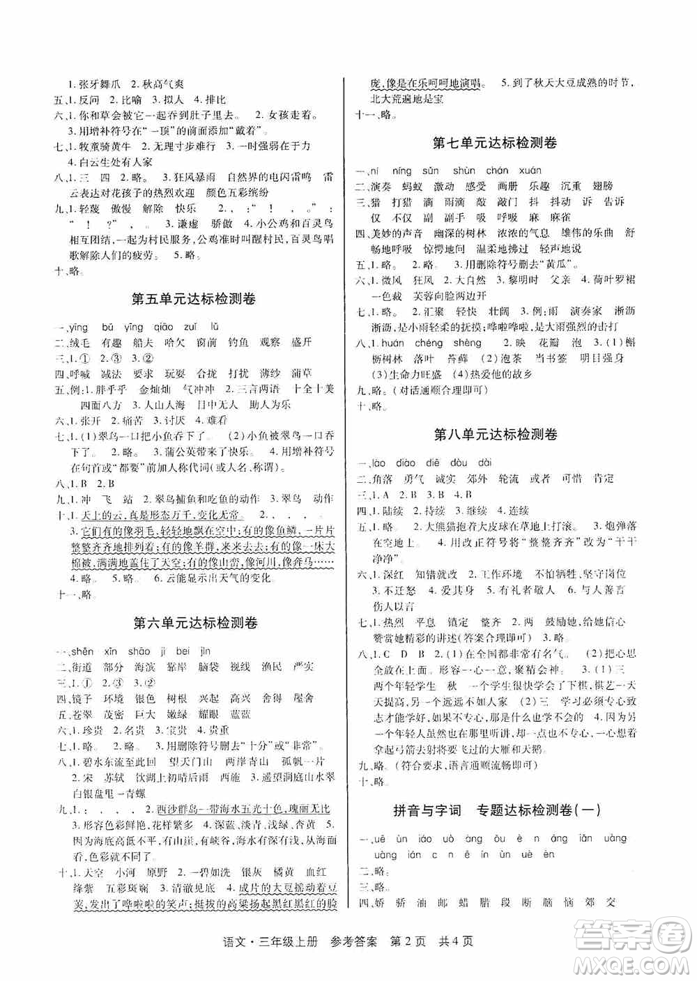 2020秋課堂檢測(cè)AB卷三年級(jí)語(yǔ)文上冊(cè)人教版答案