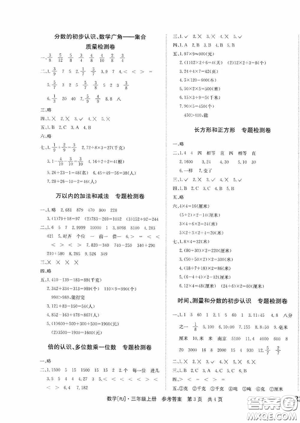 2020秋課堂檢測AB卷三年級數(shù)學上冊人教版答案