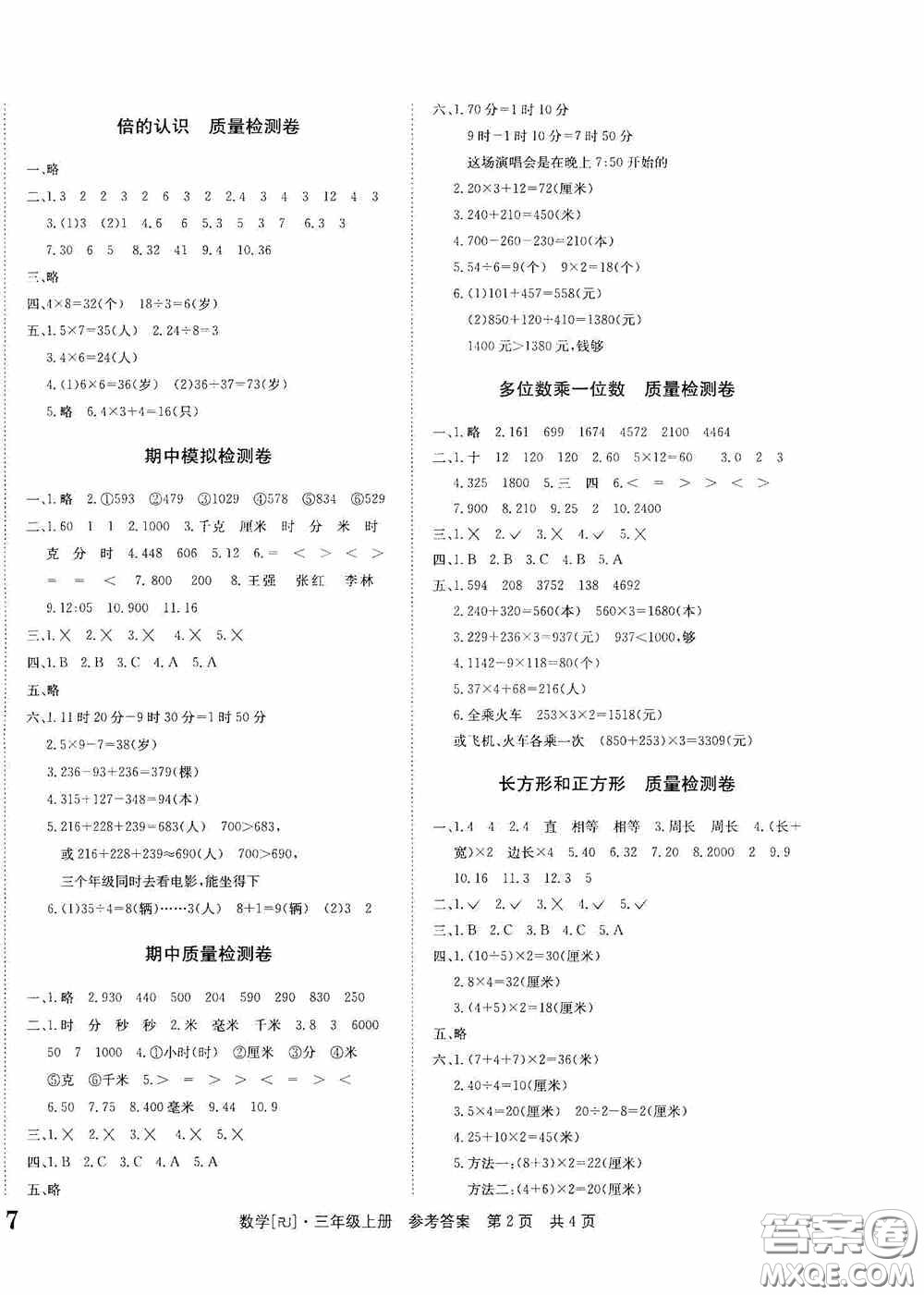 2020秋課堂檢測AB卷三年級數(shù)學上冊人教版答案