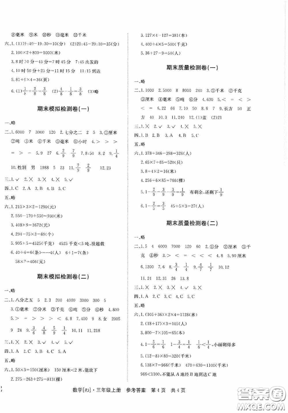 2020秋課堂檢測AB卷三年級數(shù)學上冊人教版答案
