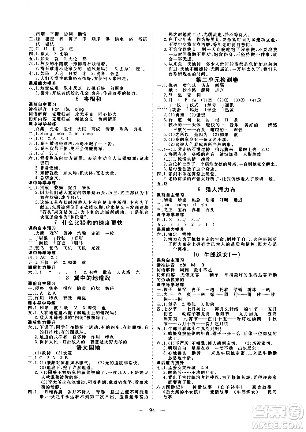 湖北科學(xué)技術(shù)出版社2020年351高效課堂導(dǎo)學(xué)案五年級上冊語文人教版答案