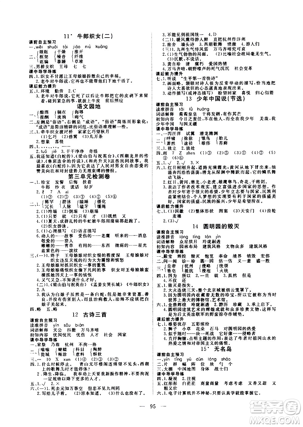 湖北科學(xué)技術(shù)出版社2020年351高效課堂導(dǎo)學(xué)案五年級上冊語文人教版答案