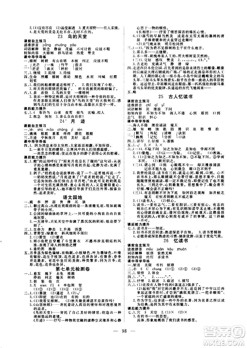 湖北科學(xué)技術(shù)出版社2020年351高效課堂導(dǎo)學(xué)案五年級上冊語文人教版答案