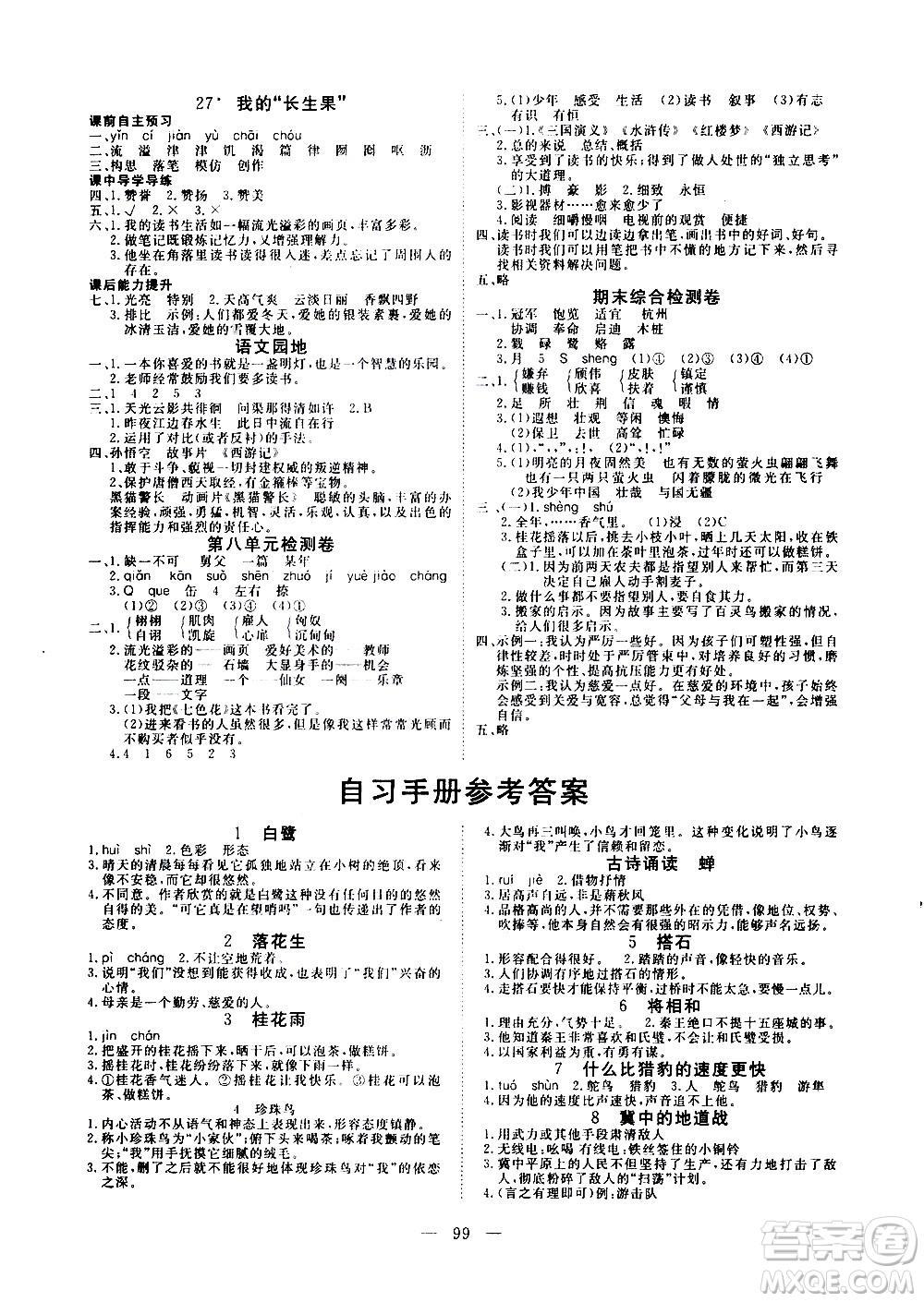 湖北科學(xué)技術(shù)出版社2020年351高效課堂導(dǎo)學(xué)案五年級上冊語文人教版答案