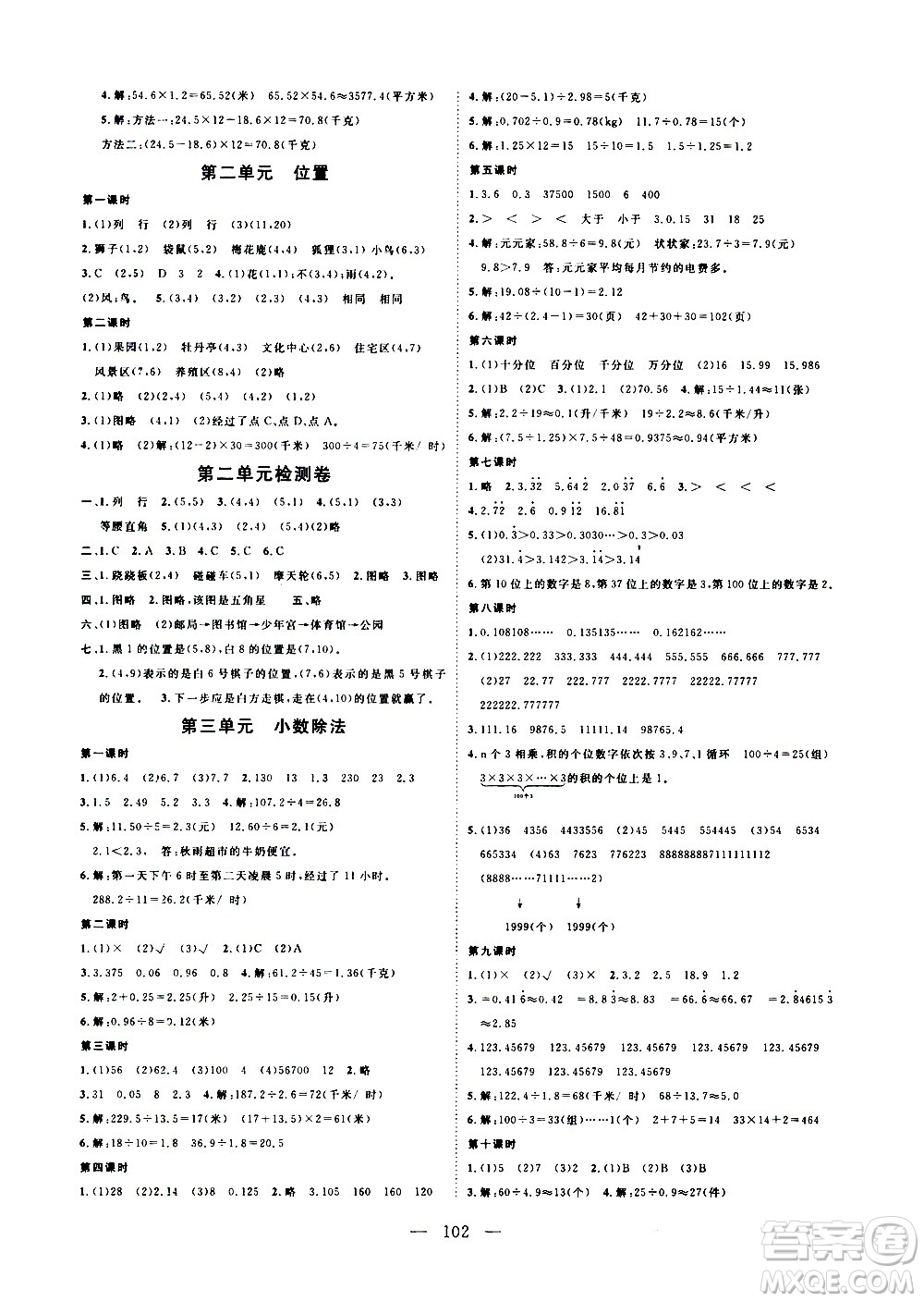 湖北科學技術出版社2020年351高效課堂導學案五年級上冊數(shù)學人教版答案