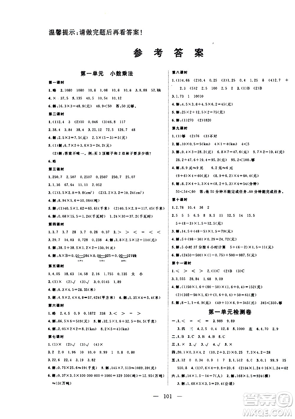 湖北科學技術出版社2020年351高效課堂導學案五年級上冊數(shù)學人教版答案