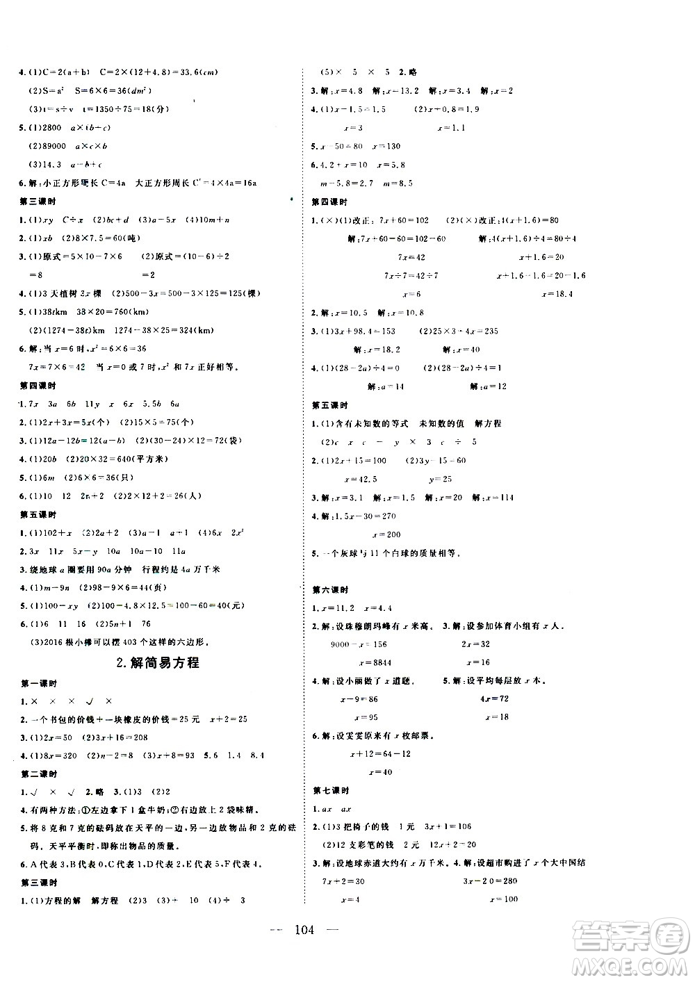 湖北科學技術出版社2020年351高效課堂導學案五年級上冊數(shù)學人教版答案