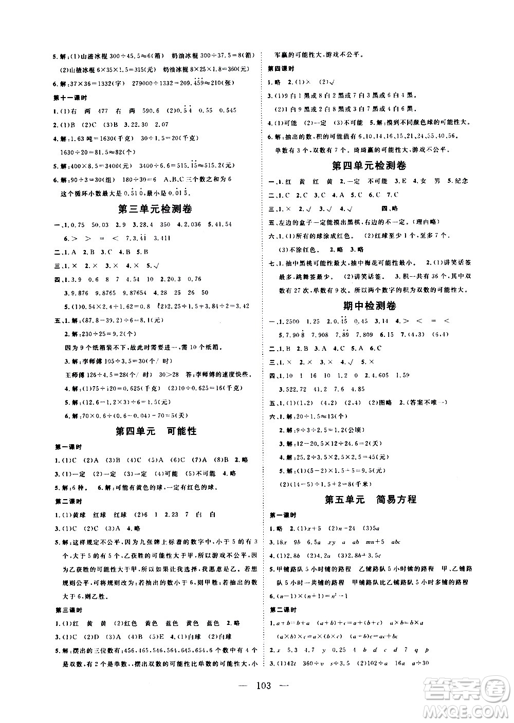 湖北科學技術出版社2020年351高效課堂導學案五年級上冊數(shù)學人教版答案