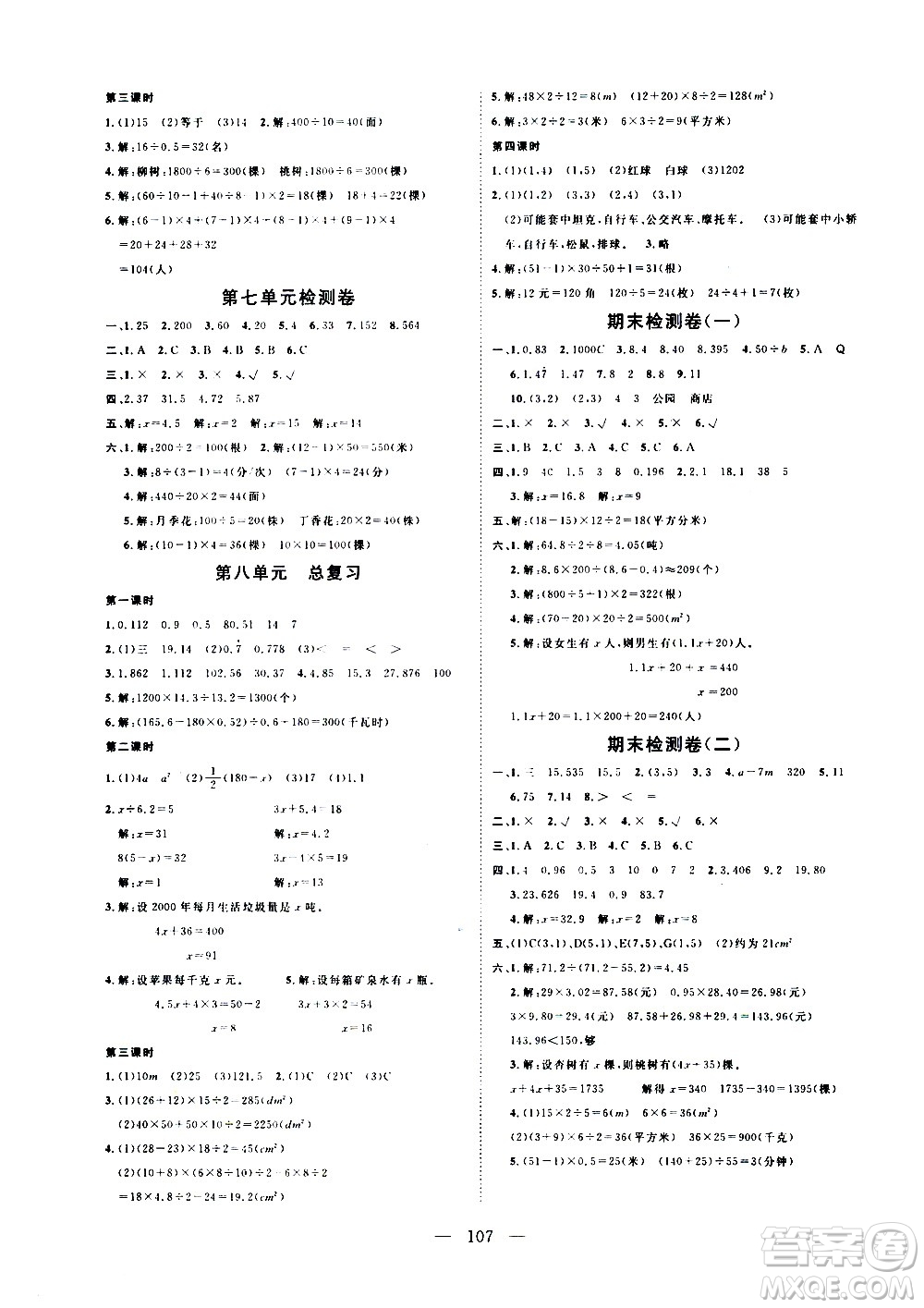 湖北科學技術出版社2020年351高效課堂導學案五年級上冊數(shù)學人教版答案
