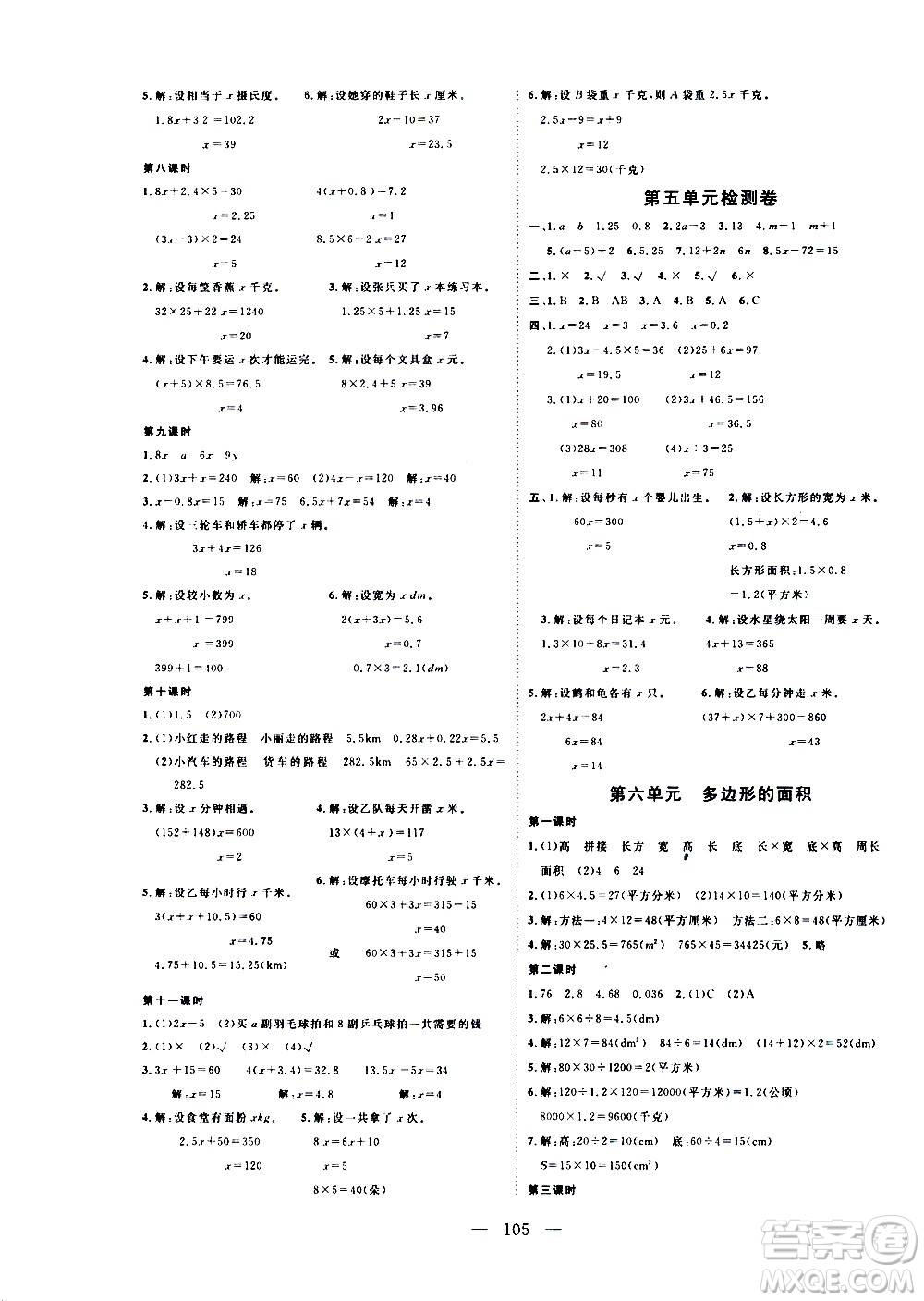 湖北科學技術出版社2020年351高效課堂導學案五年級上冊數(shù)學人教版答案